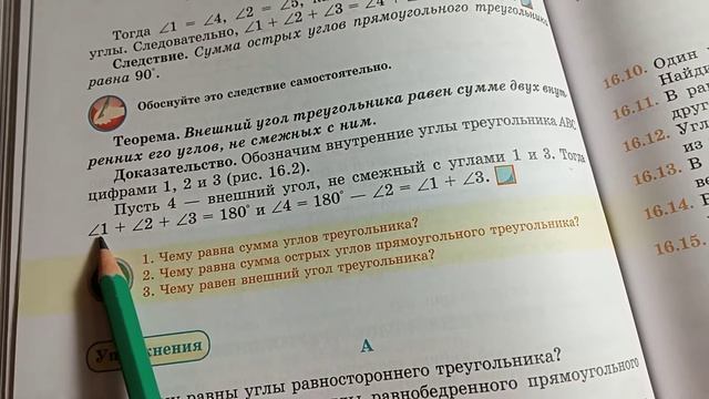 Сумма углов треугольника