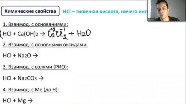 ХЛОРОВОДОРОД | Соляная кислота | Химия 9 класс