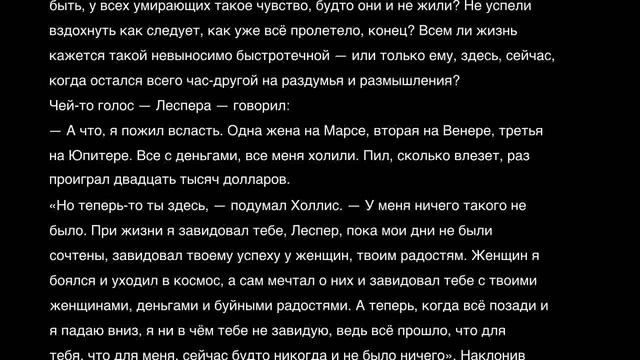 Калейдоскоп. Рэй Брэдбери