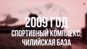 Тайны Антарктиды