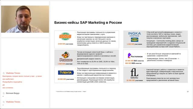 От трендов к бизнес-результатам с использованием платформы SAP Customer Experience смотреть онлайн