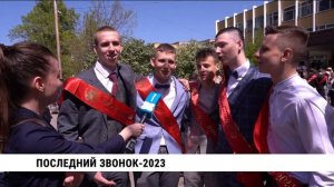 Последние звонки проходят по всей стране