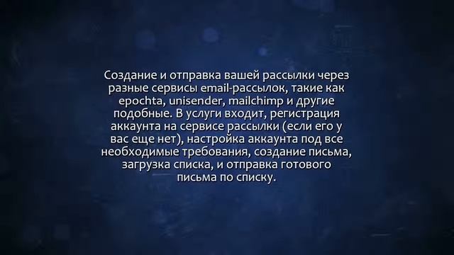 Создание и отправка вашей рассылки через разные сервисы email-рассылок. Сделаю за 500 рублей! смотреть онлайн