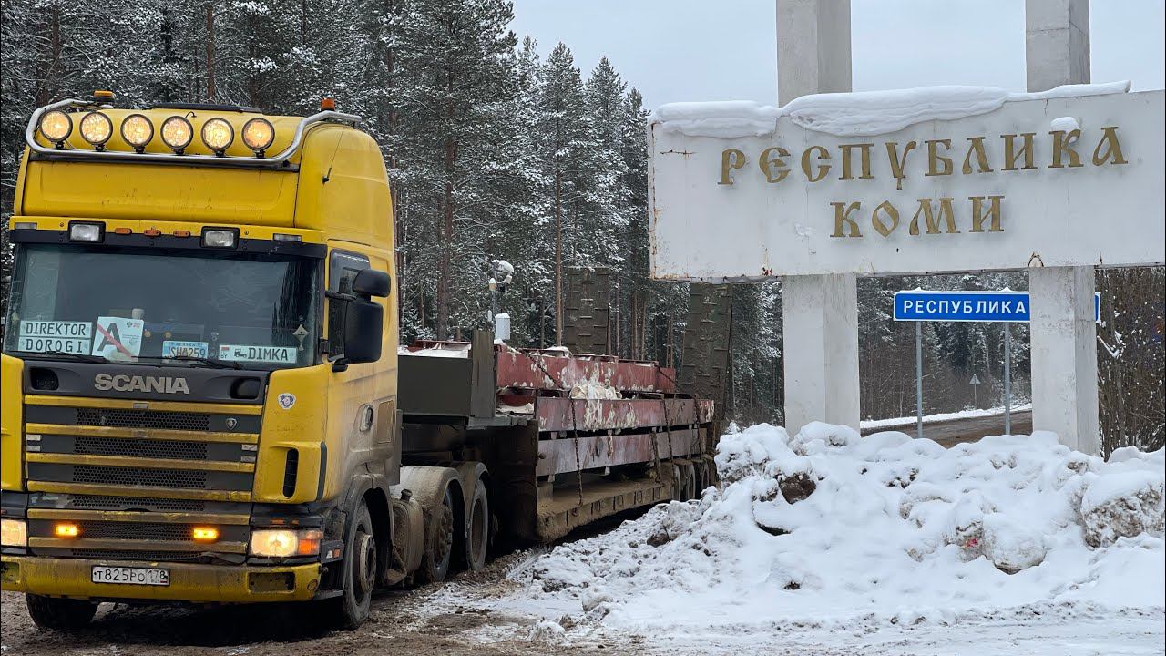 Коми… иногда тут нет дороги смотреть онлайн