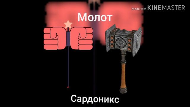 Оружие из вселенной стивена в реальной жизни смотреть онлайн