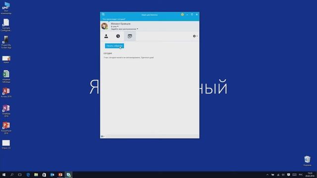Skype for business смотреть онлайн