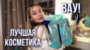 КОСМЕТИКА, КОТОРУЮ ТОЧНО СТОИТ КУПИТЬ! Покупки и любимая корейская уходовая косметика ?