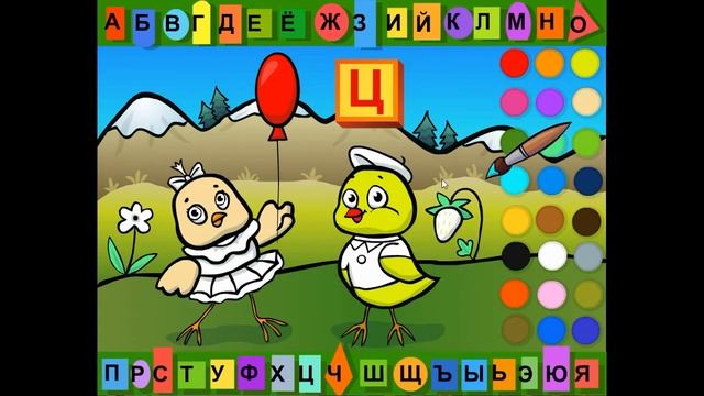 Буква Ц. Раскраска азбука. смотреть онлайн