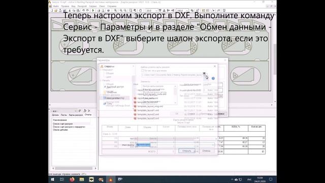 Выбор шаблонов карт раскроя, отчетов и экспорта в DXF смотреть онлайн