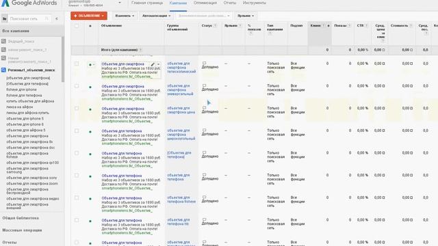 Как создать кампанию в Google.Adwords. Поиск. Часть2. смотреть онлайн