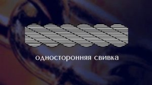 3.2.1 Стальные канаты