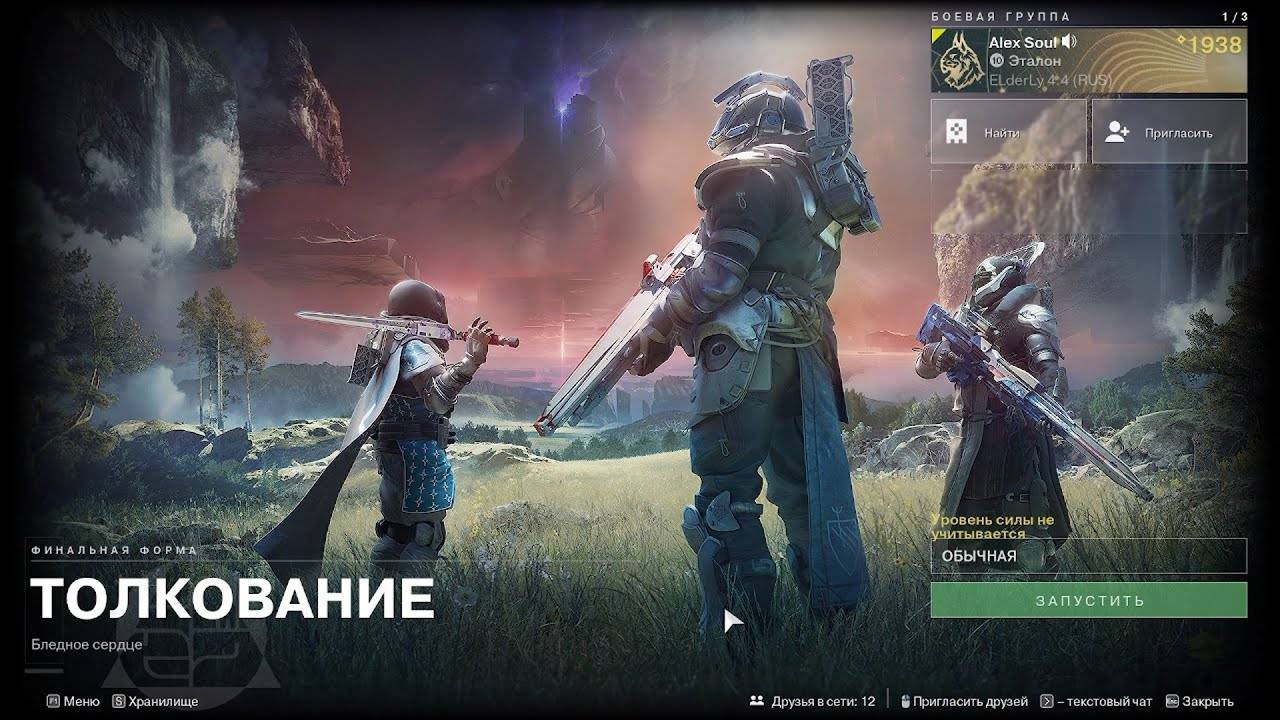 Destiny 2 Финальная форма Сюжетная кампания - Толкование (3 миссия) смотреть онлайн