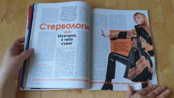 Листаем старый Космополитен (Cosmopolitan) за ноябрь 1996