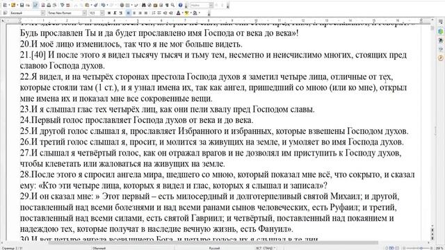 Книга Еноха гл 6 7 Чтение главы смотреть онлайн