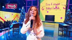 Юлия Савичева - Если в сердце живёт любовь (Новогодняя ночь на Первом 20 лет спустя, 01.01.2023)