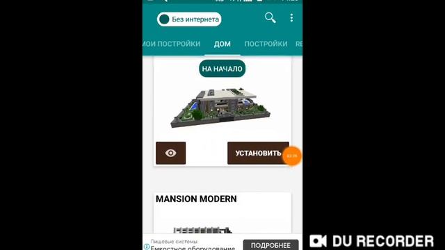 Как скачать мод на дом Майнкрафт Ediost Minecraft. смотреть онлайн