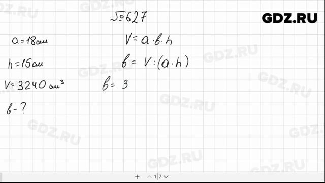№ 627 - Математика 5 класс Мерзляк смотреть онлайн