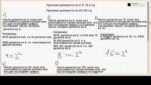 Признаки делимости на 4,8,16 и т.д.,  25, 125 и т.д.