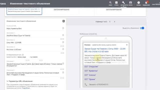Настройка Я.Директ и Google Рекламы своими руками и руками Профи. Ниша - Суши смотреть онлайн