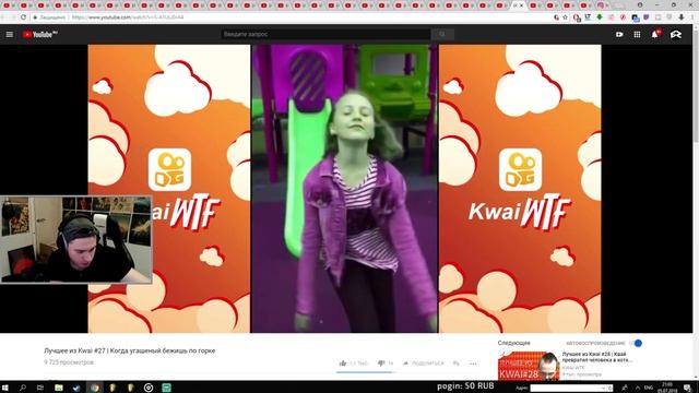 EASY (EASYGOGAME) смотрит - Лучшее из Kwai #27 | Когда угашеный бежишь по горкеKW смотреть онлайн