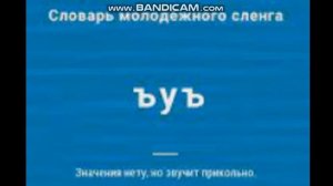 Как прочитать Ъ или ъуъ