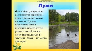 урок по обж 1 класс тема весна