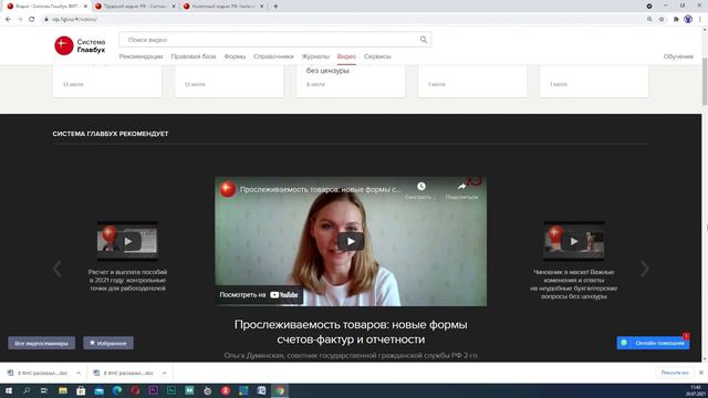 10 РАЗДЕЛ ВИДЕО! Вопросы правильной организации деятельности! Именной сертификат системы главбух смотреть онлайн