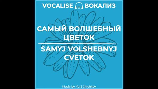 SLX COV Samyj Volshebnyj Tsvetok (Самый Волшебный Цветок) смотреть онлайн