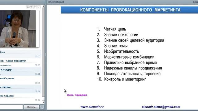 Секреты Провокационного Маркетинга в соцсетях Фрагменты смотреть онлайн