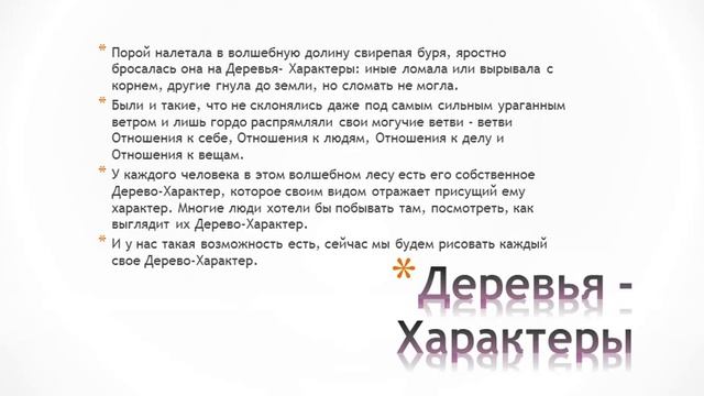 Сказка дерево характер смотреть онлайн