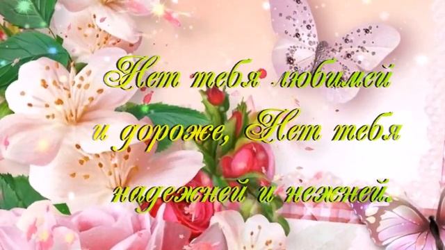 С Днем рождения МАМА. Красивое музыкальное поздравление.. смотреть онлайн