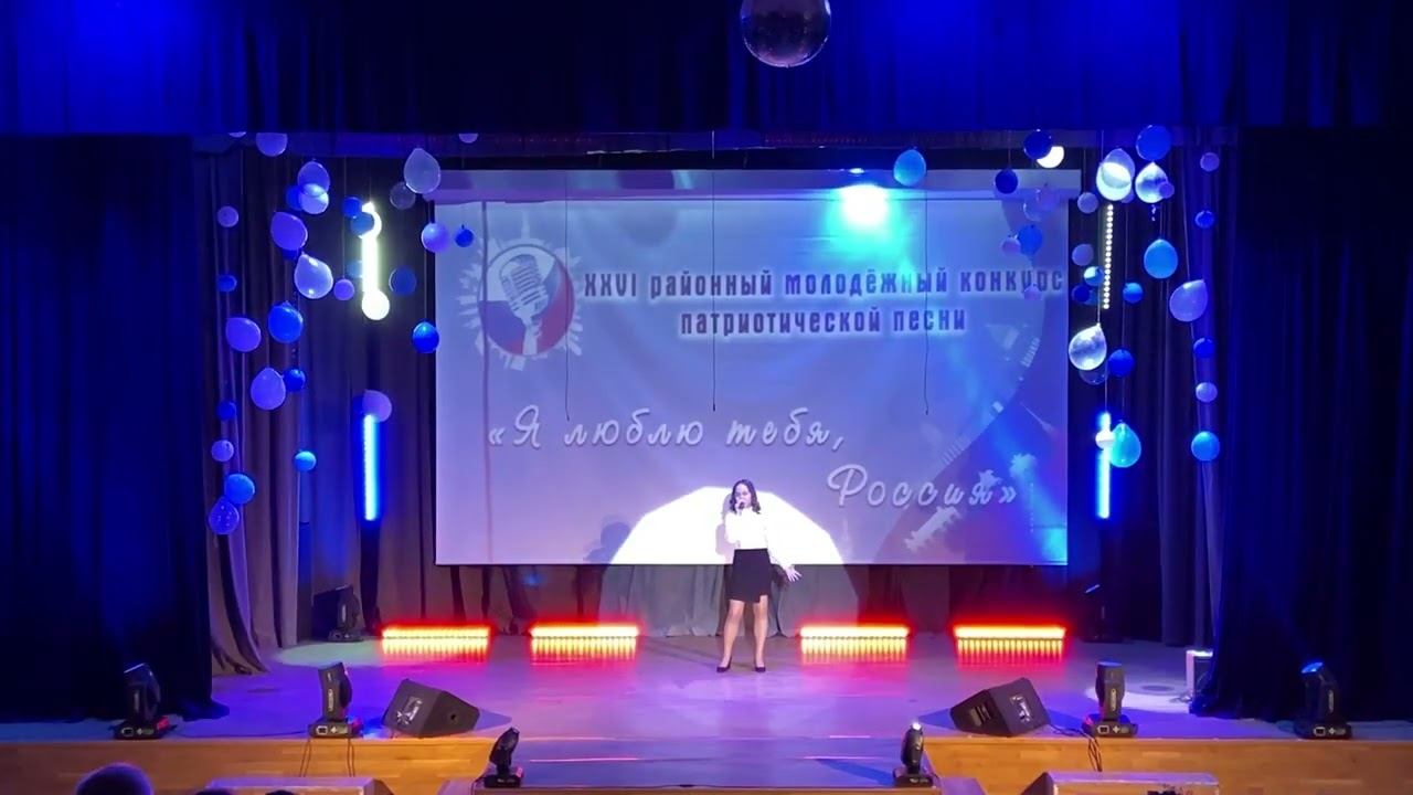 Районный молодёжный конкурс патриотической песни «Я люблю тебя, Россия» смотреть онлайн