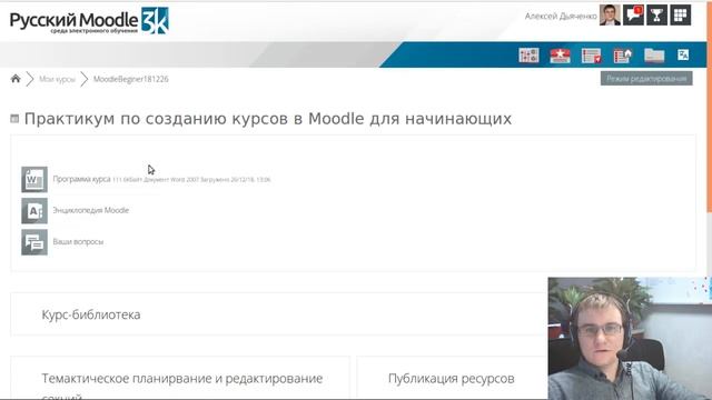 Мастер-класс по разработке курсов в Moodle (начальный уровень) смотреть онлайн