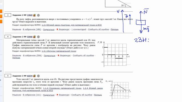 ЕГЭ физика .2 задание #3469 смотреть онлайн