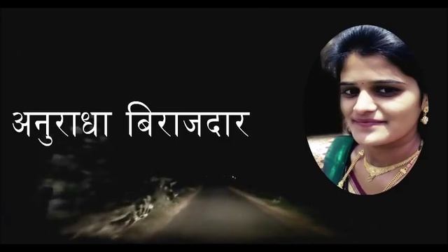 वेळ रात्री 2:00 वाजता ठिकाण पंढरपूर, अनुराधा सोबत काय घडलं पहा - News смотреть онлайн