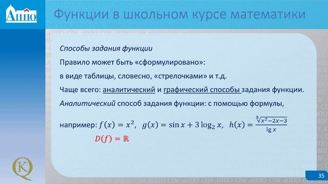 Жигулев Л.А. 25.01.21 Функции в школьном курсе математике. Часть 1 смотреть онлайн
