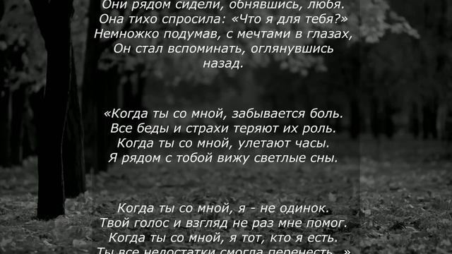 Они сидели рядом на скамейке ? Доброе стихотворение про влюбленных смотреть онлайн