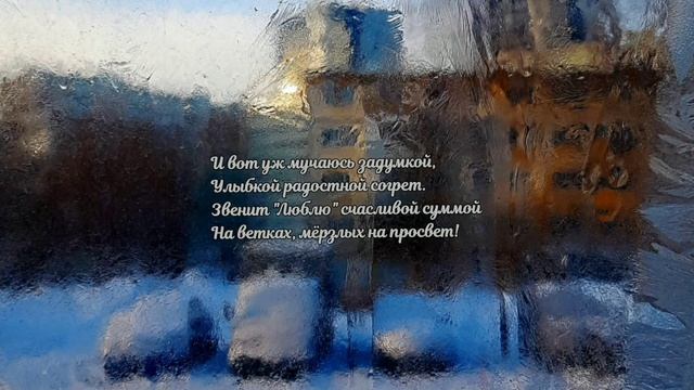 Видео. Стихотворение "Перебираю нежно смыслы..." Категория (+14). (Новый вариант.) смотреть онлайн