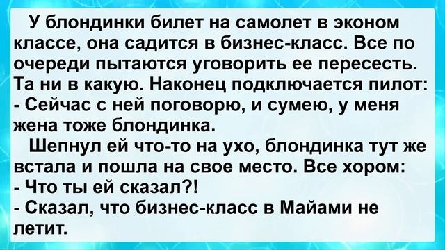 Анекдоты смешные до слез! Подборка Жизненных и Пикантных Анекдотов для Настроения! смотреть онлайн