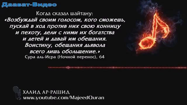 Музыка ХАРАМ. Шейх Халид Ар-Рашид смотреть онлайн