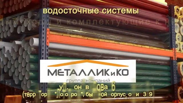 Металлик и Ко смотреть онлайн