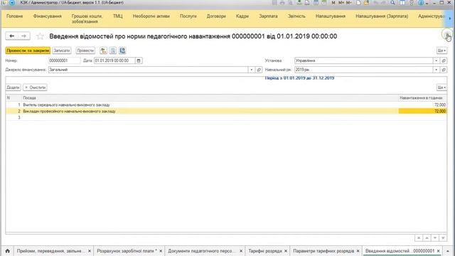 UA-БЮДЖЕТ Расчёт зарплаты педагогам смотреть онлайн