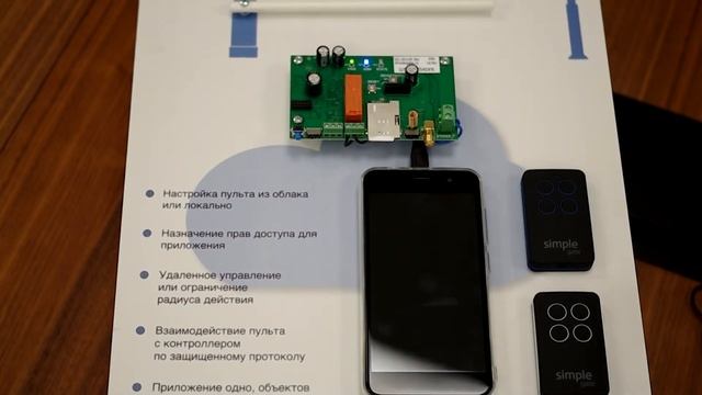 Контроллер SimpleGate-201GR lite смотреть онлайн