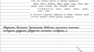Упражнение 168 - Русский язык 3 класс (Канакина, Горецкий) Часть 1