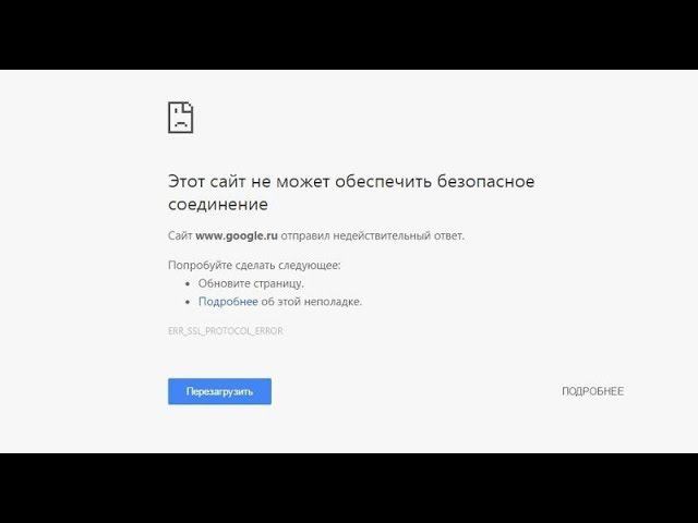 Этот сайт не может обеспечить безопасное соединение смотреть онлайн