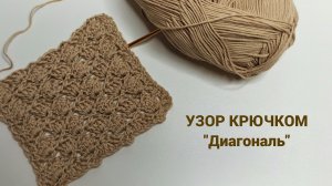 Простой узор крючком, Узор крючком для свитера