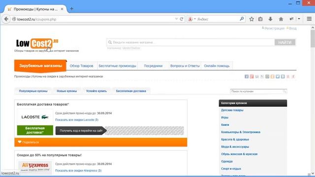 Купоны на Aliexpress.com (Как получить скидки? Где взять и как воспользоваться купонами Алиэкспресс смотреть онлайн