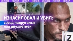 Изнасиловал двухлетнюю девочку и забил ее насмерть. Бывшего зека арестовали под Самарой