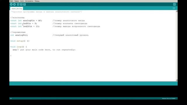 #20 Простейшая программа ввода и вывода аналогового сигнала (Arduino Uno). смотреть онлайн