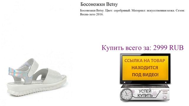 Босоножки Betsy Обзор товара смотреть онлайн